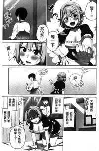 [Namita] Iinchou no Hi. Mi. Tsu. ~Itta Kaisuu ga Barechau Sekai~ [Chinese]