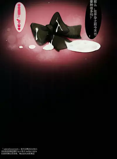 Saren Disconnect | サレン家接收连接