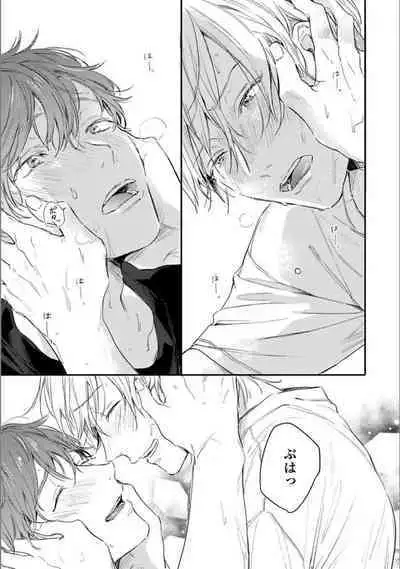 Itsuka Koi ni Naru Made Ge