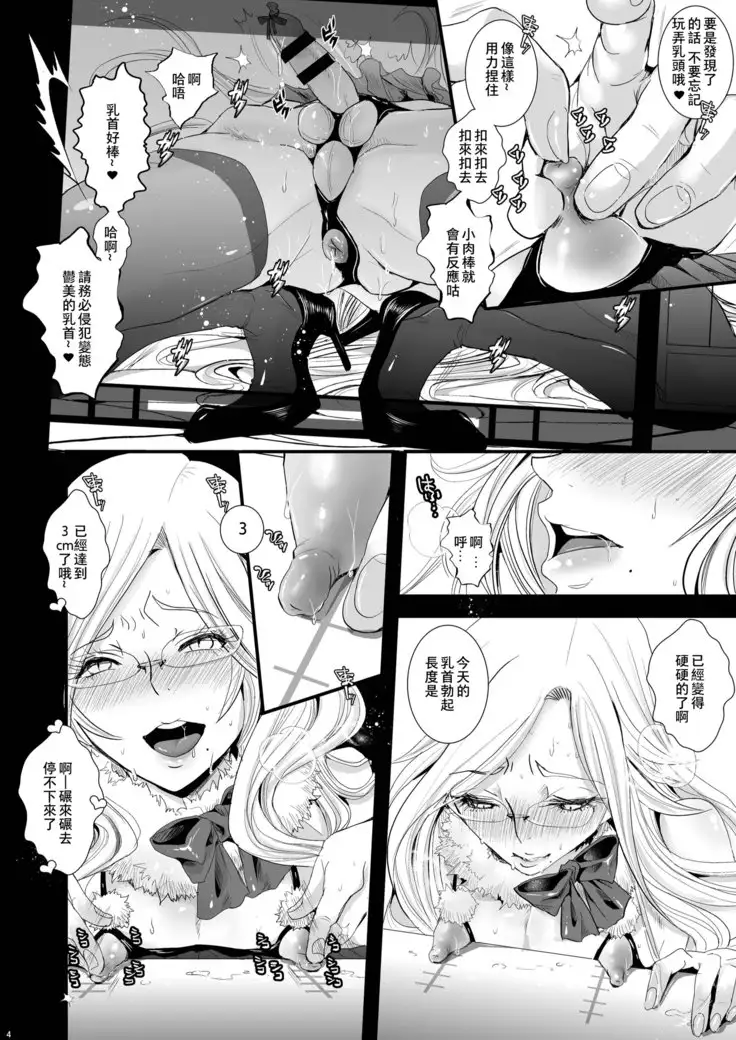 Ikumi-kun wa Ikuiku Iku Chickbitch