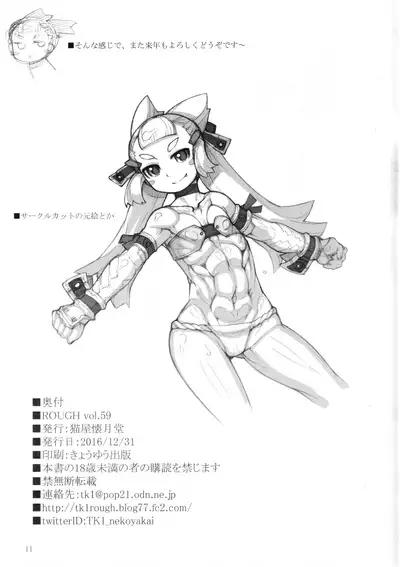ROUGH vol.59