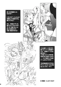 (SC32) [Momoiro-Rip (Sugar Milk)] Final Mist (Final Fantasy XII)