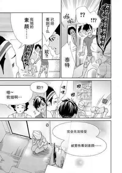 テトくんは魔性～好きなだけイヤって言っていいよ、ｓｕｇａｒ | 魔性男泰特君~只要喜欢 说讨厌也可以哦、Sugar 1-3