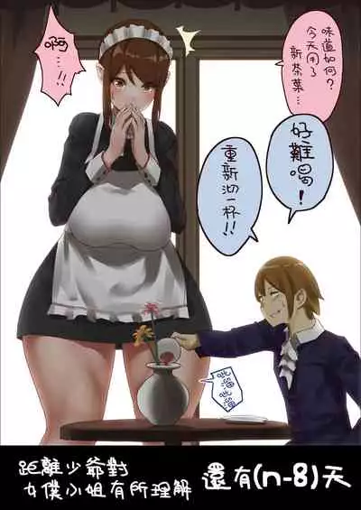 [Uru] n-nichigo ni Wakaraserareru Bocchama | 距離少爺對女僕小姐有所理解還有n天 [Chinese] [沒有漢化] [Ongoing]