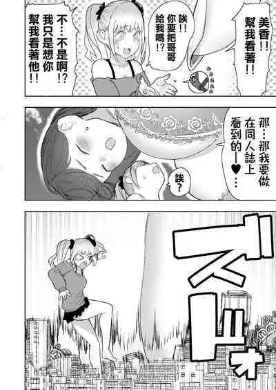 Size Fetish ni Rikai Aru Kanojo-tachi | 理解巨大話的她們