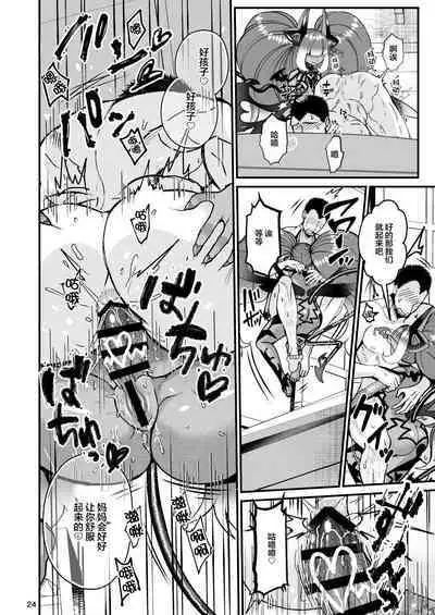 Futanari Devil Mama no Mesu ni Naru