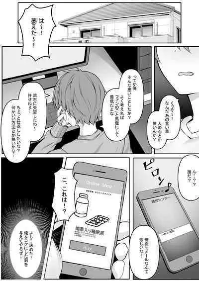 Boku no Hoshikawa-san ga Sunao ni Naru made