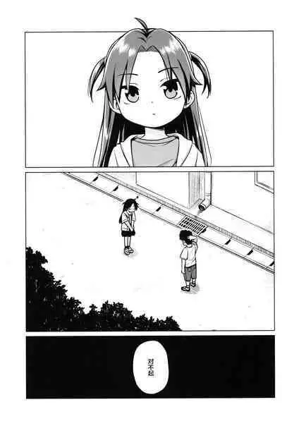 Hatsukoi wa Kanawanai | 无法如愿的初恋