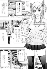 [Crimson (Carmine)] Virgin Train II Dai 1-bu Koakuma Seisai