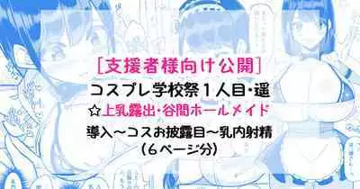 Cosplay Gakkousai Nuki Haruka Hen