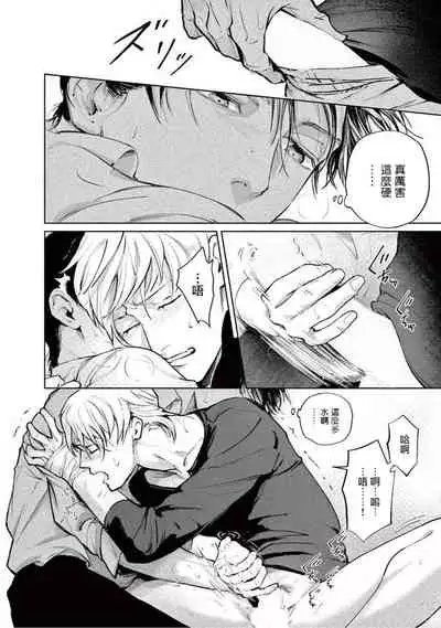 [Shinou Ryo] Zetsubou ni Nake | 绝望悲鸣 Ch. 1-5 [Chinese] [冒险者公会]