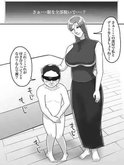 Asoko no Oba-san ni wa Chikazuite wa Ikemasen.