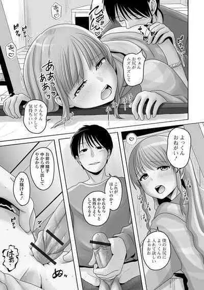 Gekkan Web Otoko no Ko-llection! S Vol. 84