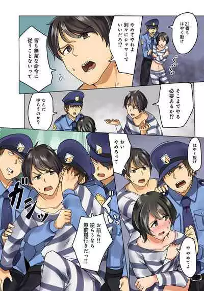 Kangoku Zemi Kanshu ni Zettai Fukujuu o Shiirarete