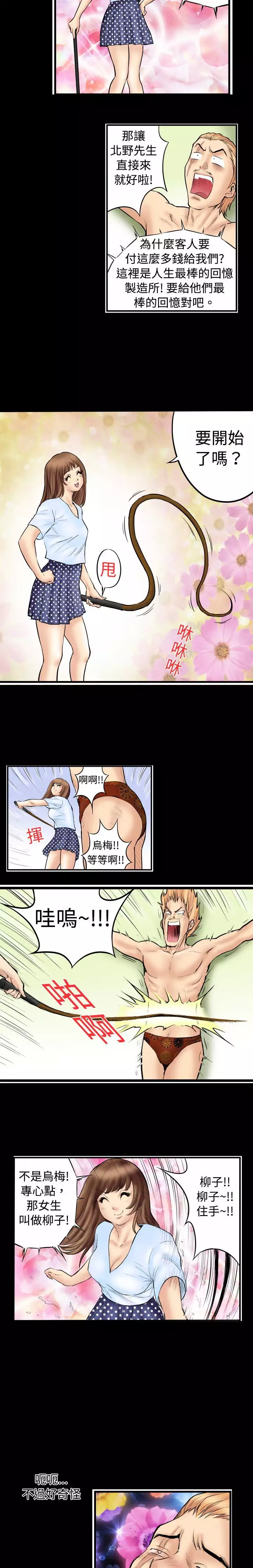 中文韩漫 记忆交换所 Ch.01-08