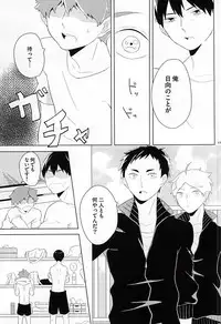 (SUPERKansai21) [Motchimochina Mochi (Motchiriko)] Kimi ga Suki Mitai (Haikyuu!!)