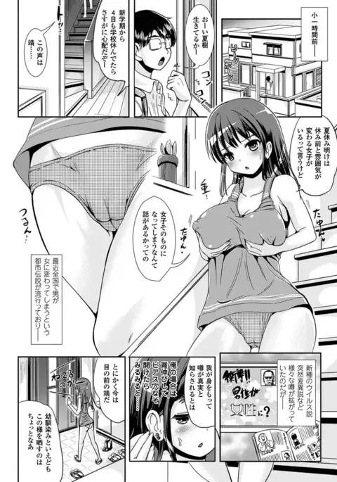 Onnanoko Sapuri 〜Seitenkan Shite Hoken no Jugyou〜