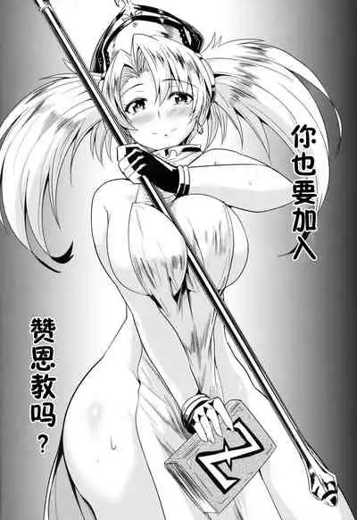 Zeen Kyou no H na Itan Shinmon