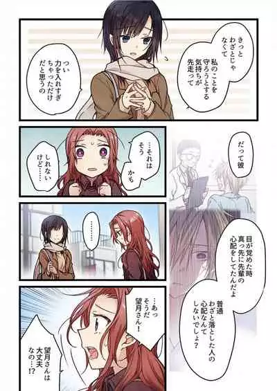 [Mio Hibiki] Even if you call it love 6 (Fun guild)