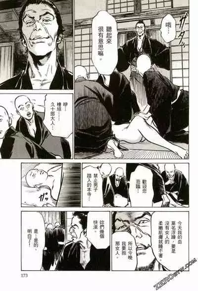 [Hazuki Kaoru] Tenpou Momoiro Suikoden 2 [Chinese] [青文出版]