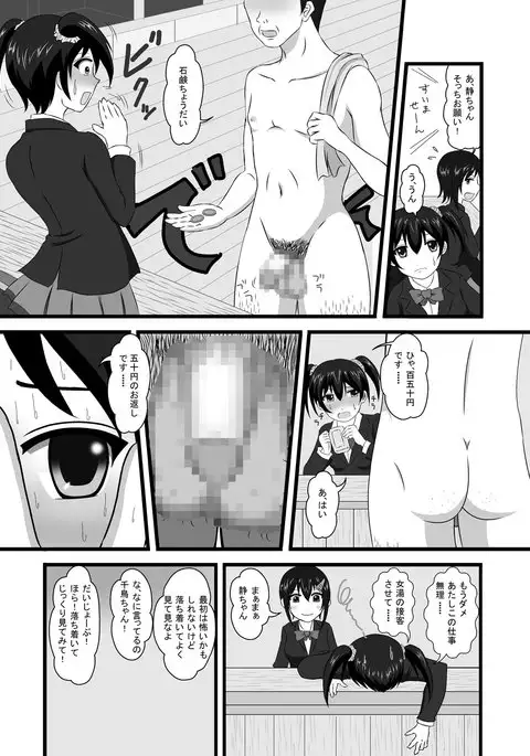 Moshi Sentou no Bandai ga JK dattara