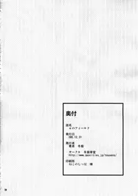 (C77) [Tousen Soudou (Tousen)] Pi no Field (Rozen Maiden) [English] {bewbs666}