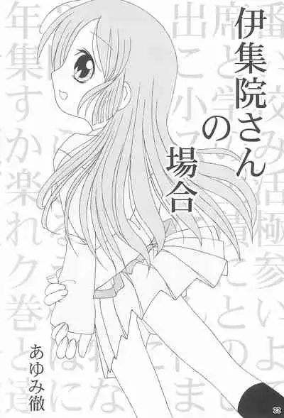 Yuutousei no Ijuuin-san ga!!