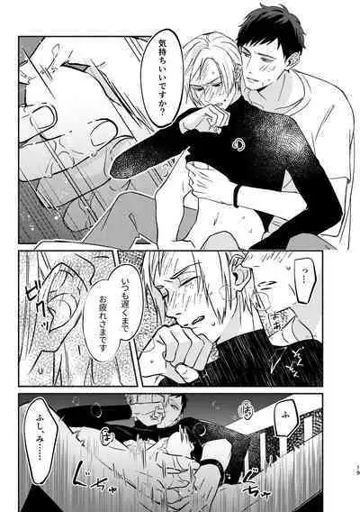 Yagate wa futari no yoru ni naru