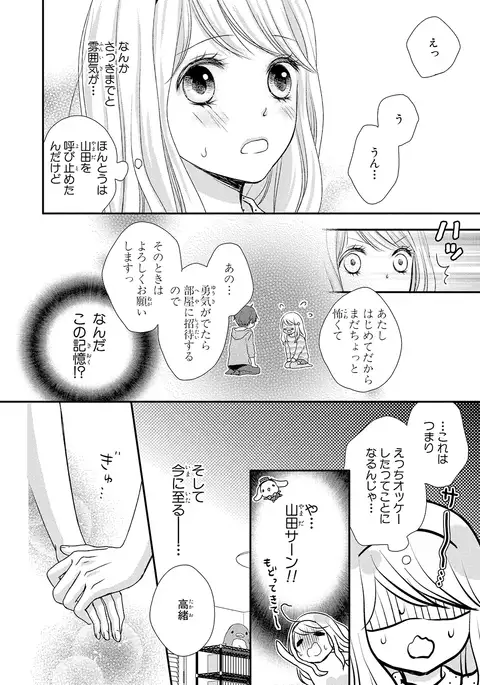 Boku no Onna no ko Jijou