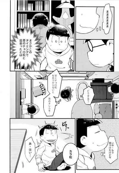 Mukashi to ima no bokutachi