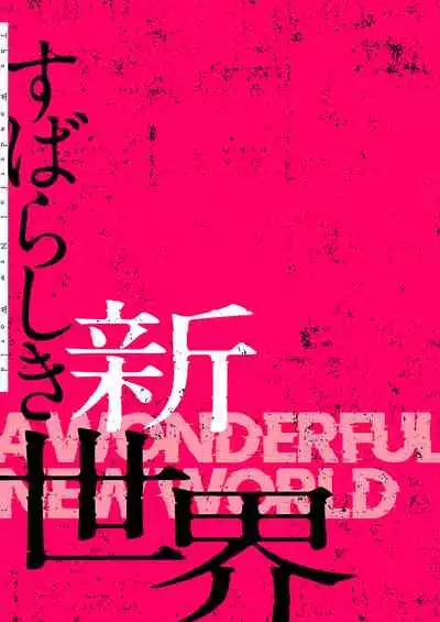 [Yoongonji] Subarashiki Shinsekai [Tokusouban]