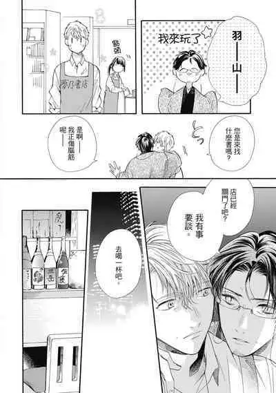 宅女愛上肉食紳士～絕頂！大叔級的神技～ 7