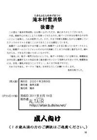 [Takimoto Doujou (Kyuusho Tarou)] Takimoto Mura Yukige Matsuri (Dead or Alive)