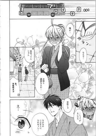 Nyotaika Yankii Gakuen - Ore no Hajimete, Nerawatemasu Vol. 3