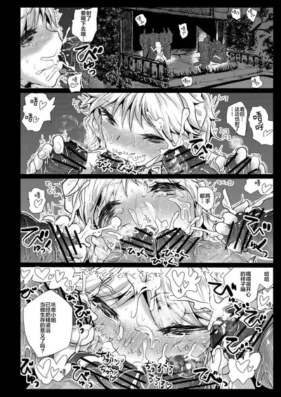 [Kuma no Mori (Kumataro)] BLACK CIRCLE RE (Touhou Project) [Chinese] [新桥月白日语社] [Digital]