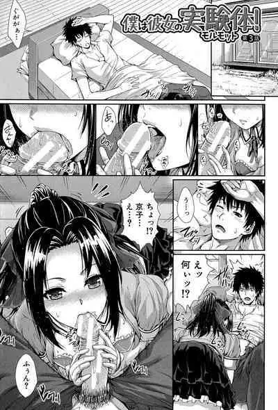 Boku wa Kanojo no Marmot! - I'm a guinea pig of her