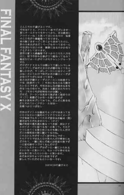 [D-Amb (Chitose Piyoko)] Karasu no Mado (Final Fantasy X)