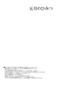 (C95) [Yukimi Honpo (Asano Yukino)] Itsuki no Himitsu (Gotoubun no Hanayome)