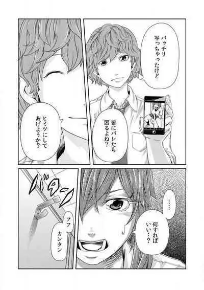 [Qunami Himehiko] Nikutai Swap! ~Osananajimi no Seichou o Tashikamete mita~ 1-4