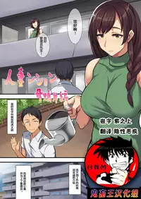 [Jall Boint] Hitozumansion Oyakodon Hen [Chinese] [鬼畜王汉化组]