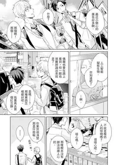 Kioku no Kaibutsu | 记忆的怪物 1-3