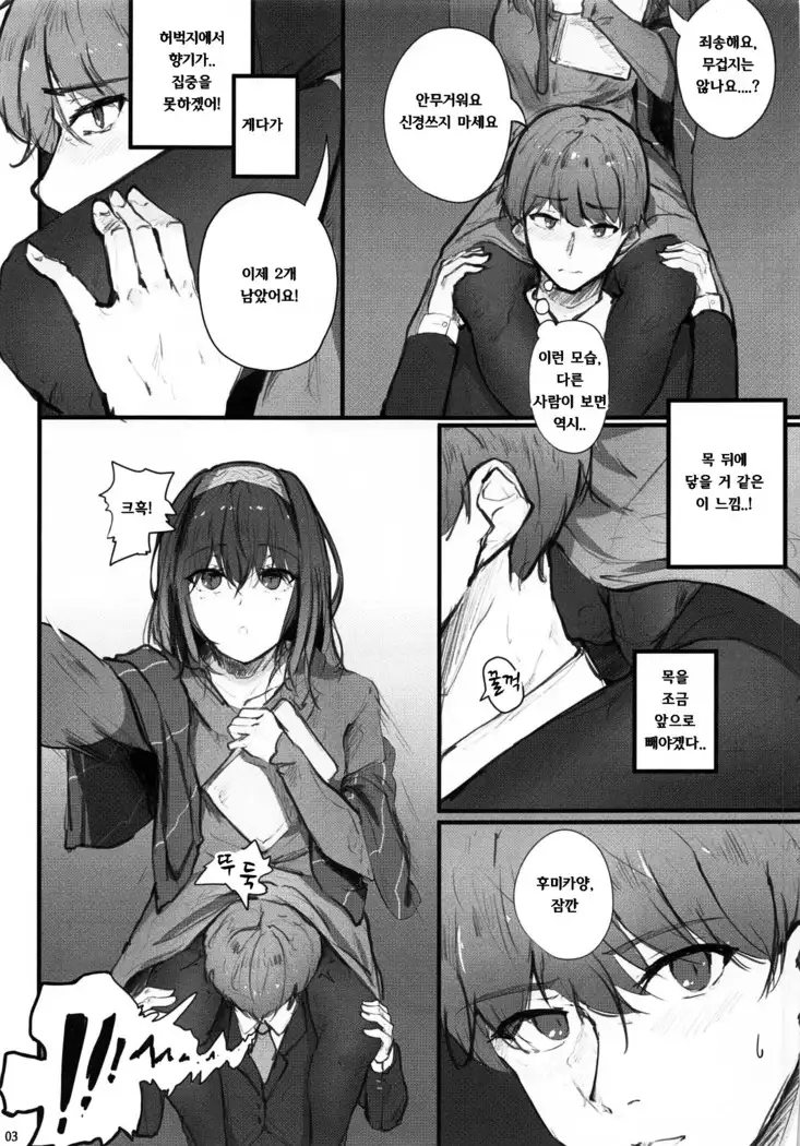 Fumika no Himitsu - Fumika's Secret | 후미카의 비밀