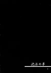 (COMIC1☆5) [Haiiro Koubou (Amano Kazumi)] Utakata no Yume (Nurarihyon no Mago)