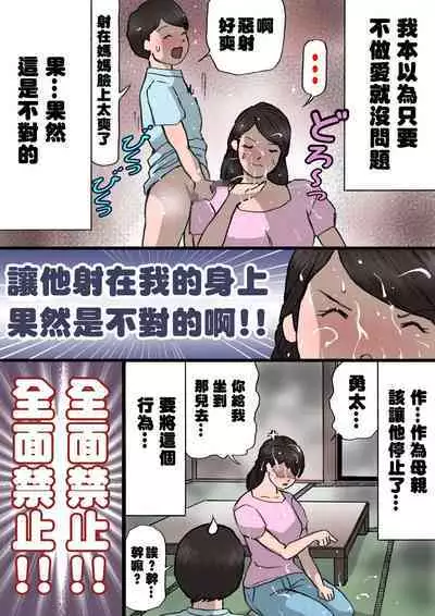 Okaa-san wa Itazura Musuko o Okorenai