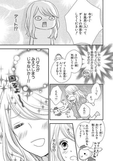 Boku no Onna no ko Jijou