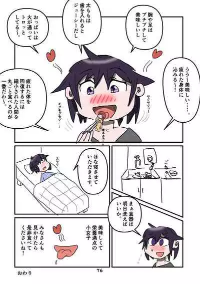 性癖グルメ漫画合同『今夜のオカズ』