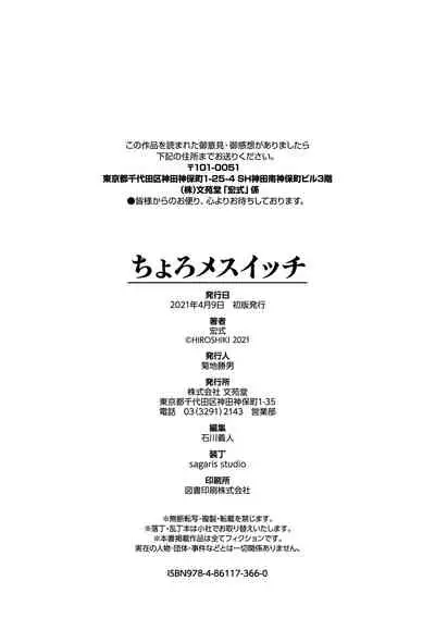 [Hiroshiki] Choro Mesuicchi [Digital]