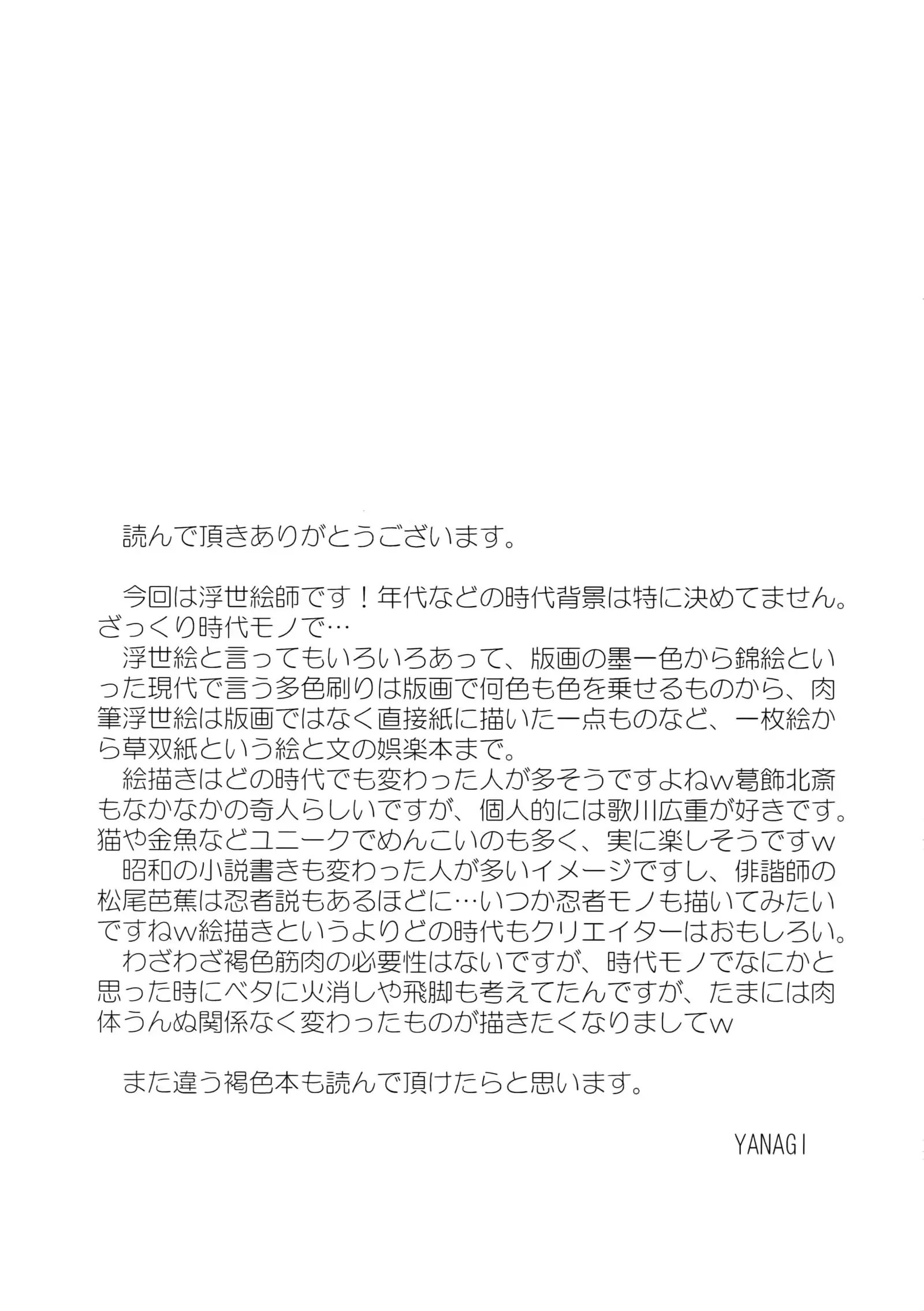 Nikuhitsu Ukiyoe mo o Uke Itashimasu