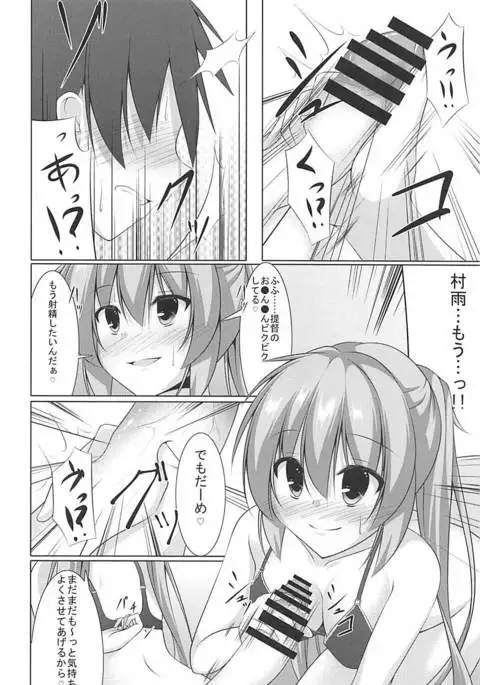 Murasame ni Shasei Kanri Sareru Hon