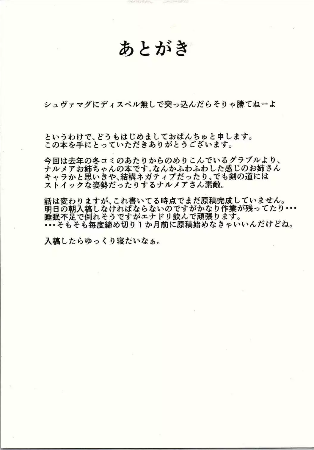 元気出して!団長ちゃん!